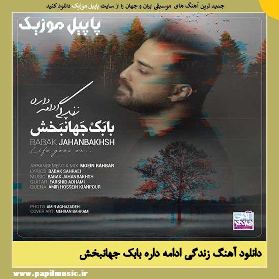 Babak Jahanbakhsh Zendegi Edame Dare دانلود آهنگ زندگی ادامه داره از بابک جهانبخش